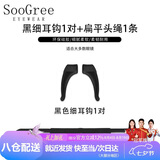 SooGree眼镜防滑绳套装眼镜链硅胶眼镜配件头绳挂绳防掉神器眼镜腿防脱落