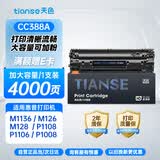 天色适用惠普M1136/M1136MFP/M126A/P1106/P1108/P1007/P1008/M128FN打印机硒鼓388A/CC388A/88A粉盒墨盒碳粉盒