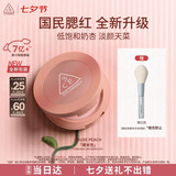 3ce单色腮红裸米色NUDEPEACH裸米色膨胀色送女友生日礼物七夕