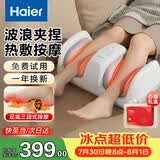 海尔（Haier）腿部按摩仪器全自动揉捏大小腿2026新款足疗机脚足底部按摩器生日节日礼物送爸妈男女友HQY-Z121H