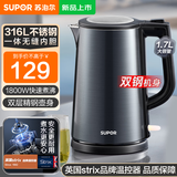 苏泊尔【内外双钢】电热水壶烧水壶食品级316L不锈钢电水壶大容量开水壶1800W快速加热一体无缝全钢内胆 1.7L 【黑色】双钢壶身