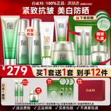 百雀羚（PECHOIN）套装 肌初赋活礼盒 抗皱提拉紧致淡细纹保湿水乳护肤化妆品女礼物  [紧致大礼包12件]水乳+精华+眼霜+霜+防晒+洁面+面膜