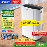 多乐信（DOROSIN）除湿机/抽湿机 除湿量21升/天 42㎡家用轻音地下室干衣除湿吸湿器 客卧除潮干燥机ER-20