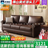 天地红·家具【已售2W+】美式复古真皮沙发乡村三人大小户型客厅别墅羽绒软包 【2.1米】三人位 头层黄牛皮+高密度海绵+公仔棉靠包