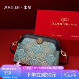 朱尔（ZOOLER）妈妈包女包非遗壮锦女士包包斜挎包生日七夕情人节礼物送老婆实用