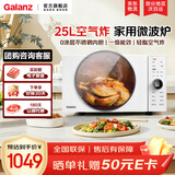格兰仕 微波炉 变频空气炸锅 低油低脂 25升大容量 光波烧烤 家用 微波炉烤箱一体机光波炉 DR(W0)