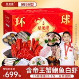 【现货】星龙港海鲜礼盒 9999型15种净重11.1斤 帝王蟹鲍鱼白虾海产套餐节日礼品送礼