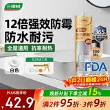 三棵树漆密封胶12倍防霉防水玻璃胶厨房灶台马桶缝隙密封硅胶修边 白色