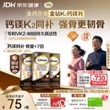 钙尔奇钙片中老年人补钙100粒*3 金钻K2钙镁片维生素D维生素K 金钙尔奇