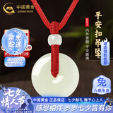 中国黄金（CHINA GOLD）和田玉平安扣吊坠男女情侣项链玉石挂坠生日七夕情人节礼物送女友 送女友*平安扣约20mm红绳可调节/进口冰丝棉绳