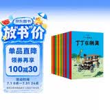 新版丁丁历险记·小16开：向日葵教授绑架案 儿童文学读物 小学生课外阅读故事书 儿童年货节送礼