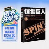 销售巨人：大订单销售训练手册（理论篇+实践篇）（全新升级版）图书