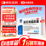 以岭连花清瘟胶囊 0.35g*24粒/盒 流感药 抗病毒用药 感冒咳嗽 感冒药 退烧药 解热镇痛 莲花温清 开车可服不嗜睡