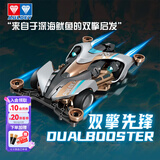 奥迪双钻（AULDEY）四驱车经典复刻双擎先锋拼装竞速收藏礼物战龙四驱儿童玩具礼物