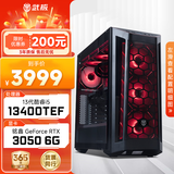 微星 武神i5 14490F/230F/RTX5060Ti显卡台式机三角洲游戏电竞组装电脑英特尔Intel主机整机DIY组装机 13400TEF+RTX3050 6G丨配置一 单主机