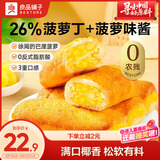 良品铺子全麦椰香菠萝卷720g夹心手撕吐司面包整箱营养早餐休闲零食
