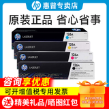 惠普（HP）原装126a彩色硒鼓 ce310a黑色墨粉盒314A成像鼓 适用p1025nw/mfp 175a/nw/m176n/m177fw打印机 黑色彩色4色套装（黑青红黄各1支）