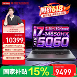 联想来酷斗战者 战7000/战7000P 2026新补贴15%电竞游戏笔记本电脑大学生设计画图办公专业电竞全能本 i7-14650HX RTX5060 16G 1T 标配 |  国家补贴