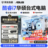 华硕（ASUS）【14代酷睿i7】台式电脑主机独显商务办公家用游戏设计渲染企业补贴组装电脑整机全套 E：酷睿i7丨32G+1TB丨设计剪辑独显 华硕主机+24寸显示器全套(高清蓝光护眼)