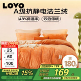 LOVO罗莱旗下品牌家纺 法兰绒被套 冬加厚牛奶绒被罩床品1.5米