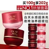 玉兰油（OLAY）全新超红瓶水霜保湿面霜油霜抗皱紧致大红瓶护肤品乳液生日礼物女