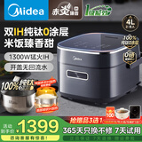 美的电饭煲4升赤炎纯钛0涂层内胆电饭锅家用4-5-8个人大容量上下双ih加热智能多功能无涂层煮饭电饭煲 4L 【生物钛0涂层】赤炎双IH加热