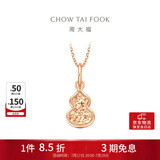 周大福碎金葫芦寓意福禄双全18K金吊坠 玫瑰金 E128892生日礼物