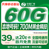中国广电流量卡39元超低月租60G全国通用长期5G手机卡升卿电话卡大王月卡奔牛非永久