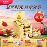费列罗榛果巧克力3粒*16 48粒600g 零食糖果 生日礼物 伴手礼