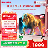 夏普43寸 金属全面屏 HDR10 四核处理器 1+8G 大音腔立体声液晶电视 43H3 43英寸 京东OS版本2T-C43H3HA 安装版(含普通挂架 )