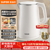 苏泊尔（SUPOR）电水壶烧水壶 316L不锈钢电热水壶1.5L小容量 双层防烫全钢无缝开水壶 SW-15T80L