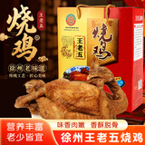 王老五 江苏徐州特产睢宁烧鸡大王集烧鸡礼盒开袋即食 500克*1袋