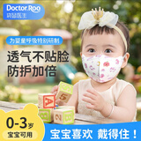 袋鼠医生婴儿口罩3d立体0-3岁薄款透气防尘花粉宝宝防护30支