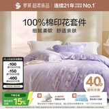 罗莱家纺超柔床品纯棉床上四件套床上用品套件被单被罩1.8米床220*250