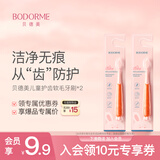 贝德美（bodcrme）儿童护齿软毛牙刷*2套装（宝宝口腔清洁 呵护牙龈 胡萝卜牙刷）