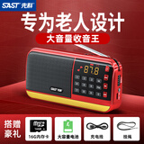 先科（SAST）V30红色豪华版 收音机老年人充电式插卡迷你小音响便携式mp3随身听16G内存卡套装