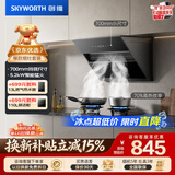创维（Skyworth）抽吸油烟机灶具套装 侧吸式排油烟机燃气灶套餐700小尺寸Y123+Z232BS天然气
