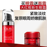 玉兰油（OLAY）大红瓶眼霜15ml淡细纹提拉紧致黑眼圈护肤品生日礼物送女友