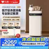 贝昂无耗材空气净化器家用除甲醛除过敏原杀菌消毒医用级空气消毒机除尘除烟味异味净化器【消毒认证】 【WiFi鸿蒙版】0耗材净化器X3H