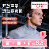 得胜（TAKSTAR）LR100W 骨传导耳机 蓝牙耳机 运动骑行不入耳跑步无线挂耳式超长续航 适用苹果华为VIVO安卓手机 耀夜黑标准版【不带储存】