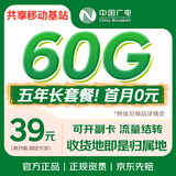 中国广电流量卡39元月租不变电话卡手机卡【60G全国通用】5G上网卡非终身无限