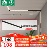 雷士（NVC）超薄明装磁吸轨道灯LED射灯全屋无主灯照明线条灯【1.5米轨道条】
