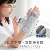 CRALVKOIN儿童款医用腕关节固定支具护腕扭伤手腕劳损腱鞘炎腕部骨折固定器