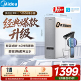 美的（Midea）净水器白泽1000G pro5年RO反渗透0阻垢剂 家用厨下式净饮机 直饮过滤器 触控屏双出水【价保618】