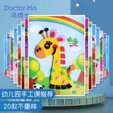 马博士儿童贴纸EVA卡通贴画玩具幼儿园diy手工制作材料生日礼物