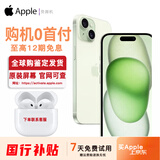 【24期免息0首付】苹果15苹果15promax iPhone15ProM全网通5G手机 iPhone15绿色6.1英寸 512GB【公开版 全网通】