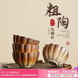 琦轩源新款粗陶渐变品茗杯复古陶瓷茶具围炉煮茶喝茶茶杯4杯装办公家用