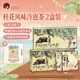 茶颜悦色夏日冷泡茶包 小金桂茶2盒装35g共14枚桂花乌龙茶红茶毕业送礼物
