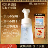 颐莲（RELLET）氨基酸净透洁颜泡 洁面温和清洁不刺激洗面奶150ml送女生礼物