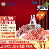 额尔敦（EERDUN）原切羊肉卷 内蒙古草原羊肉生鲜 羊肉卷羊肉片 清真 涮火锅食材 火锅套餐(羔羊肉片2斤+羔羊蝎子2斤）